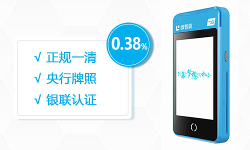 拉卡拉微智能POS機-新款觸屏電簽POS機